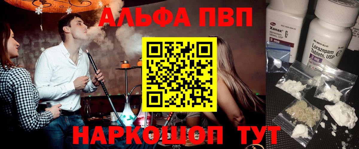 Ялта  А ПВП VHQ  Alpha PVP крисы CK  Вход с VPN 