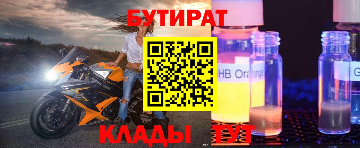Бутират буратино Ялта