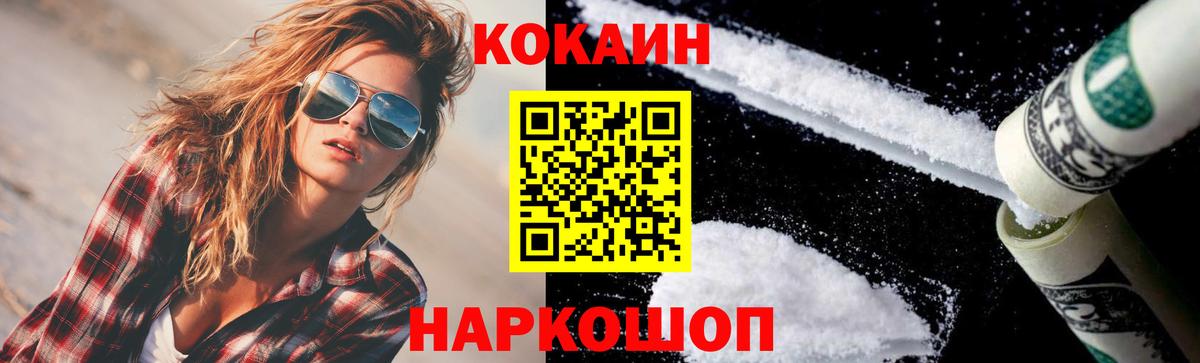 COCAIN 97%  COCAIN Боливия  Вход с VPN  Ялта 