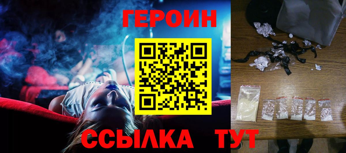 ГЕРОИН белый Ялта