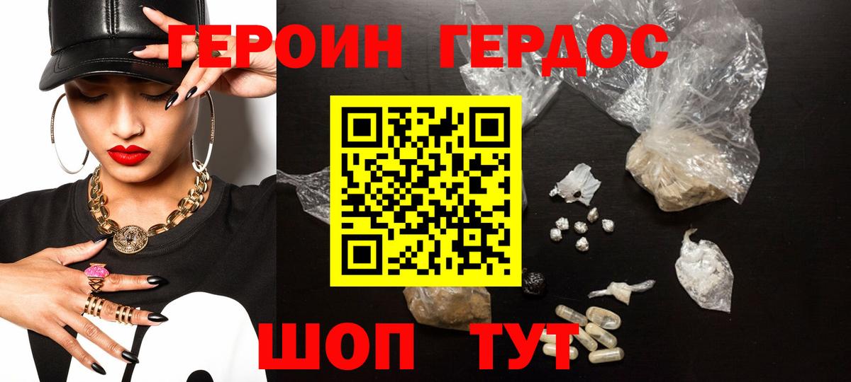 Героин белый  Вход с VPN  Ялта 
