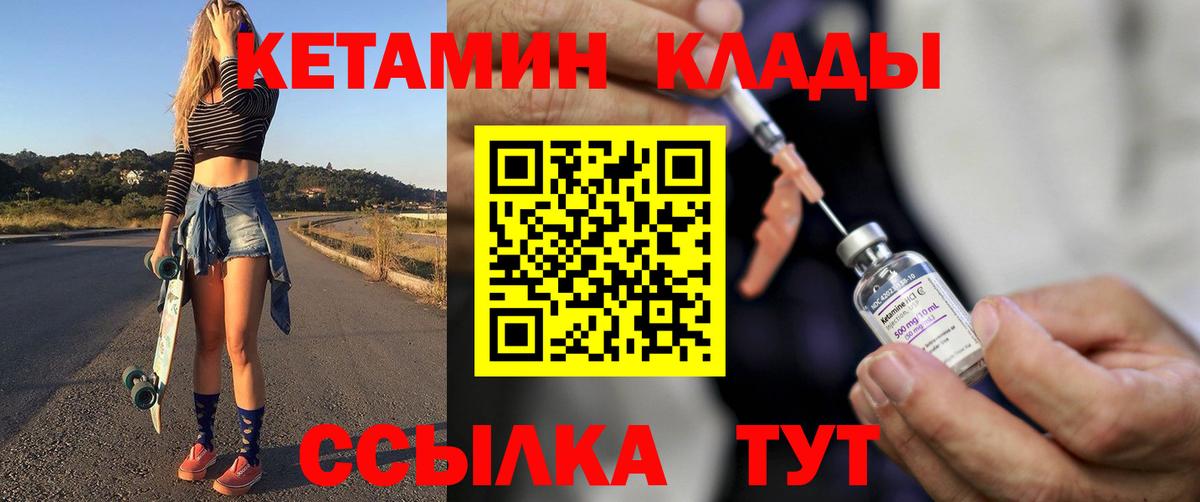 Кетамин VHQ  Вход с VPN  Ялта 