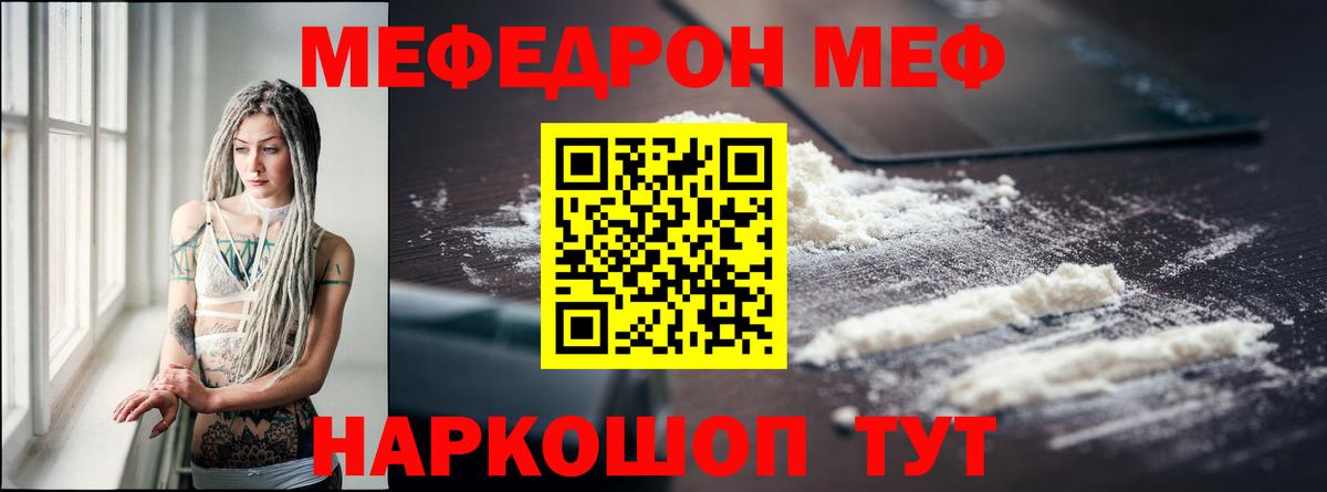 Меф мука Ялта