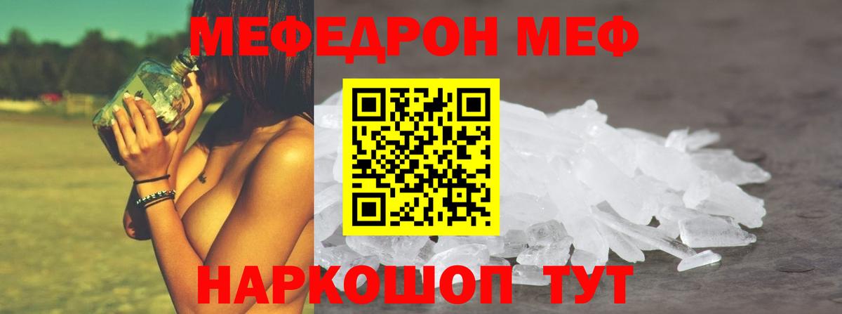 МЯУ-МЯУ VHQ  Меф  Ялта  Вход с VPN  Мефедрон кристаллы 