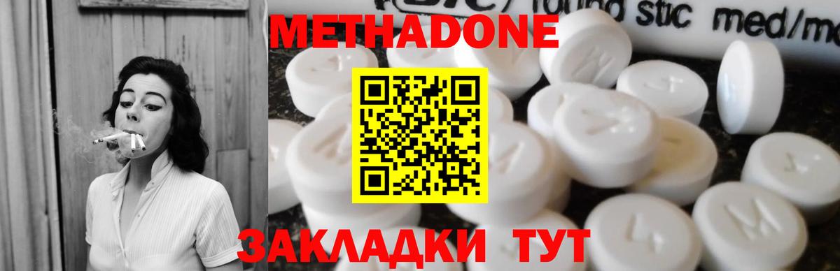 МЕТАДОН кристалл Ялта